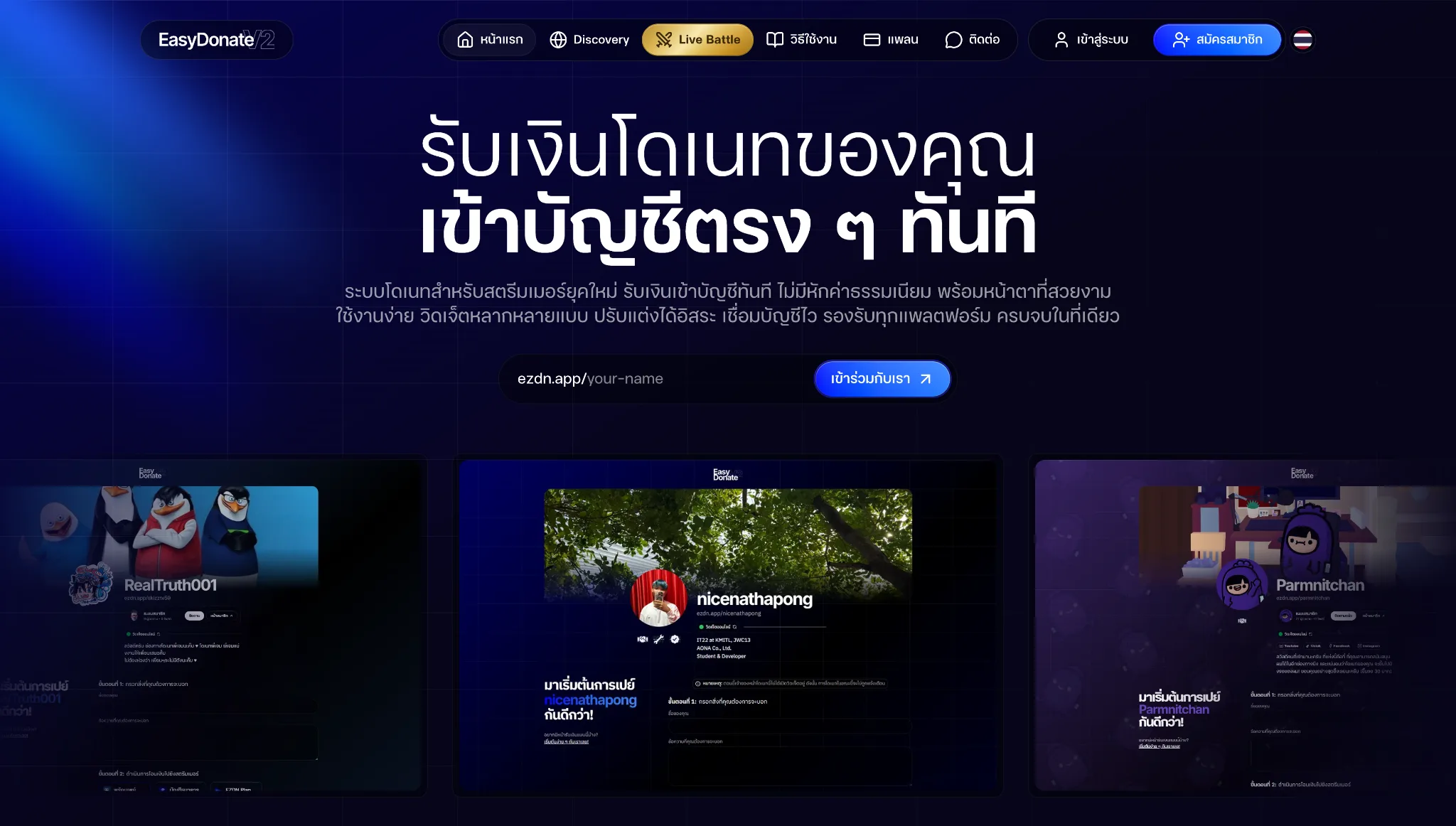หน้าเว็บ EasyDonate