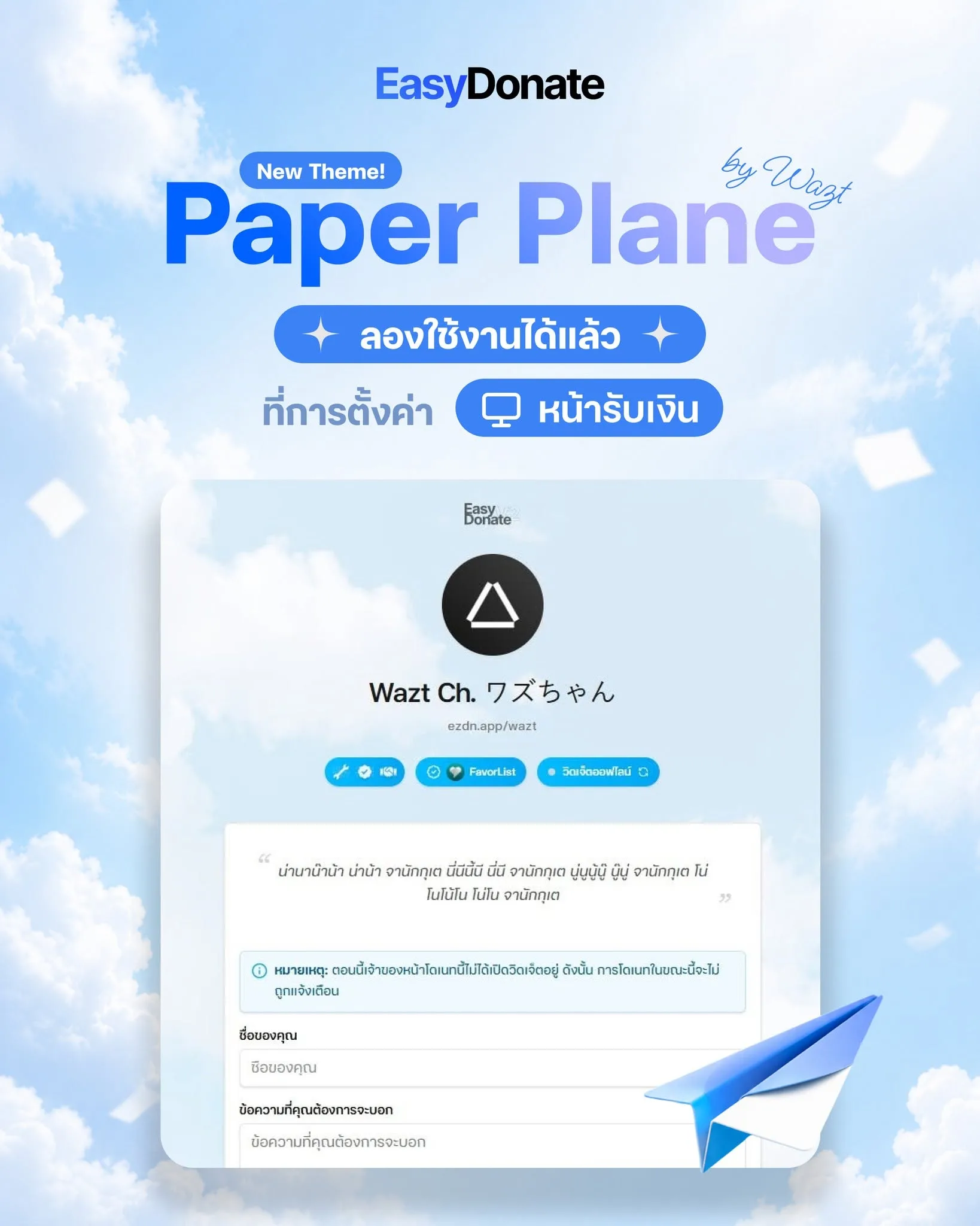 Screenshot of the EasyDonate Paper Plane theme